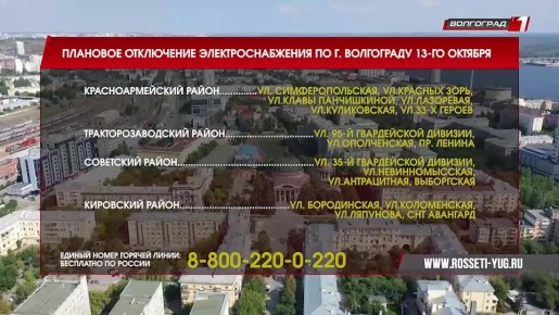 График отключения электричества 13 октября