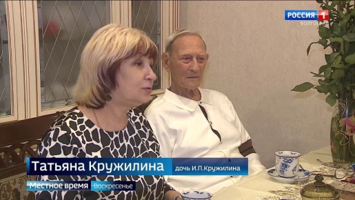 95-летие отметил на этой неделе Иван Пантелеевич Кружилин