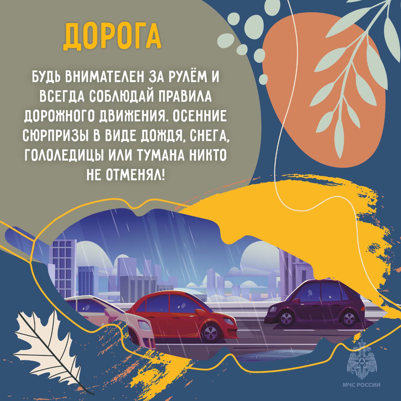 Осень под прицелом безопасности Осень под прицелом безопасности