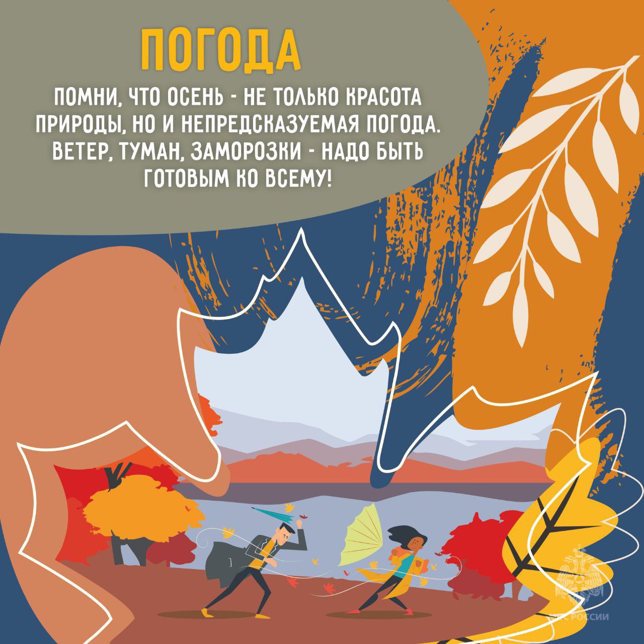 Осень под прицелом безопасности Осень под прицелом безопасности