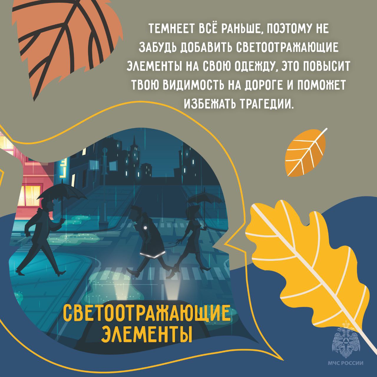 Осень под прицелом безопасности Осень под прицелом безопасности