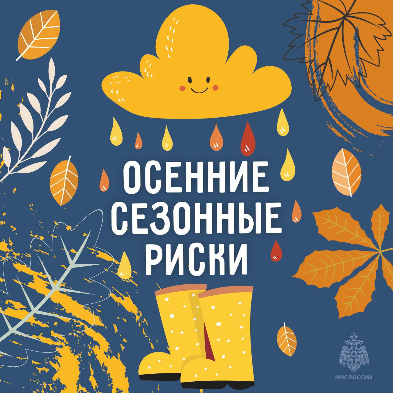 Осень под прицелом безопасности