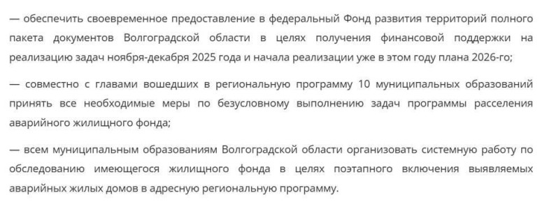 Новый трехлетний этап переселения из аварийного жилья стартует в Волгоградской области